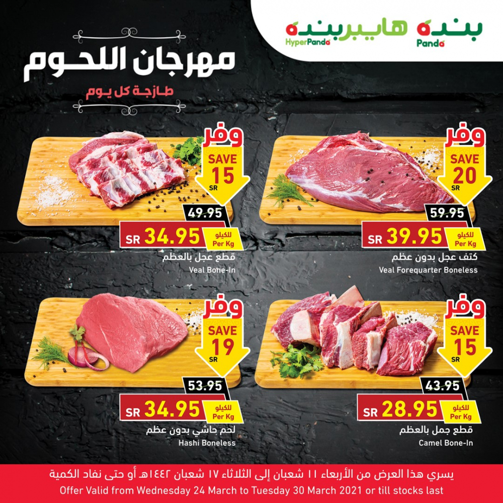 عروض بنده وهايبر بنده
