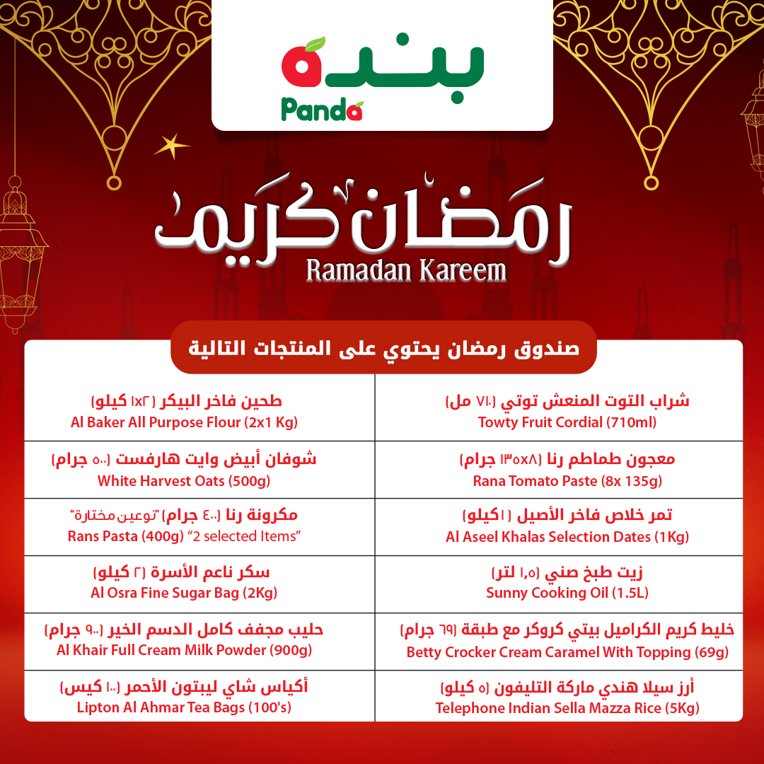 عروض هايبر بنده اليوم
