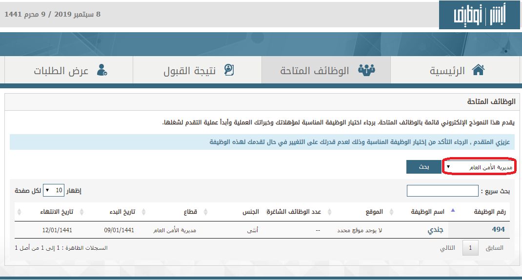 موعد التقديم علي وظائف الأمن العام وشروط القبول والتسجيل فى السعودية