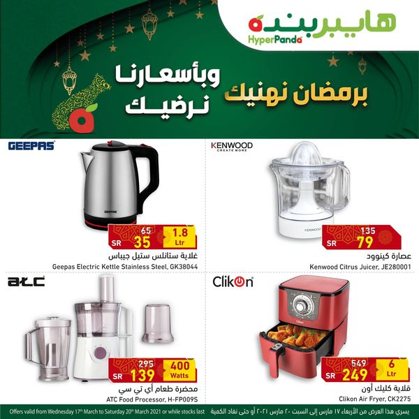 عروض بنده الـ 4 أيام