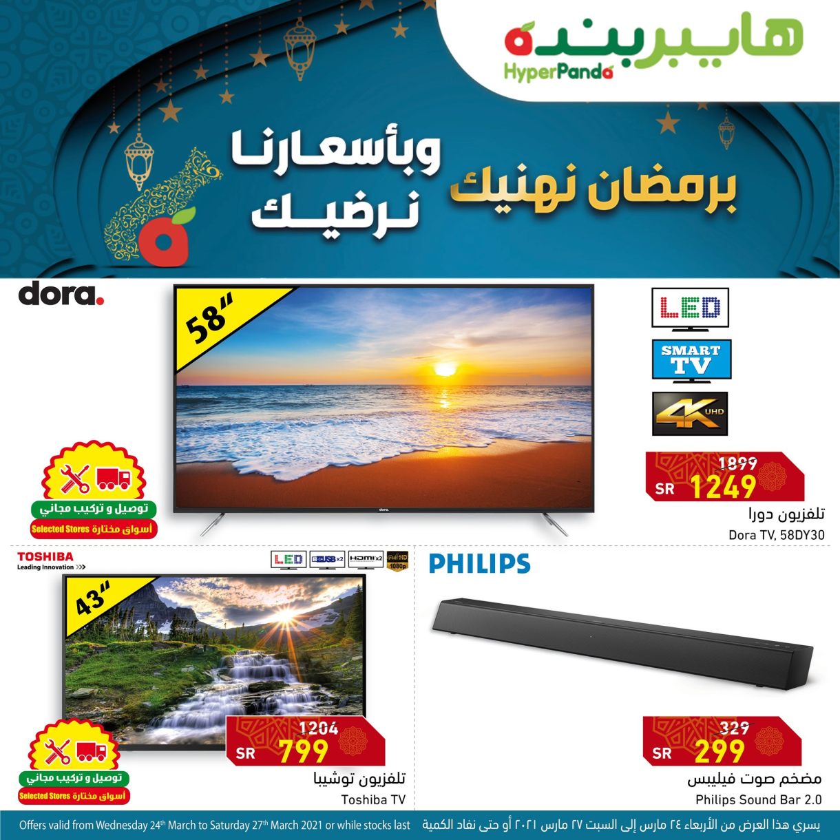عروض بنده وهايبر بنده