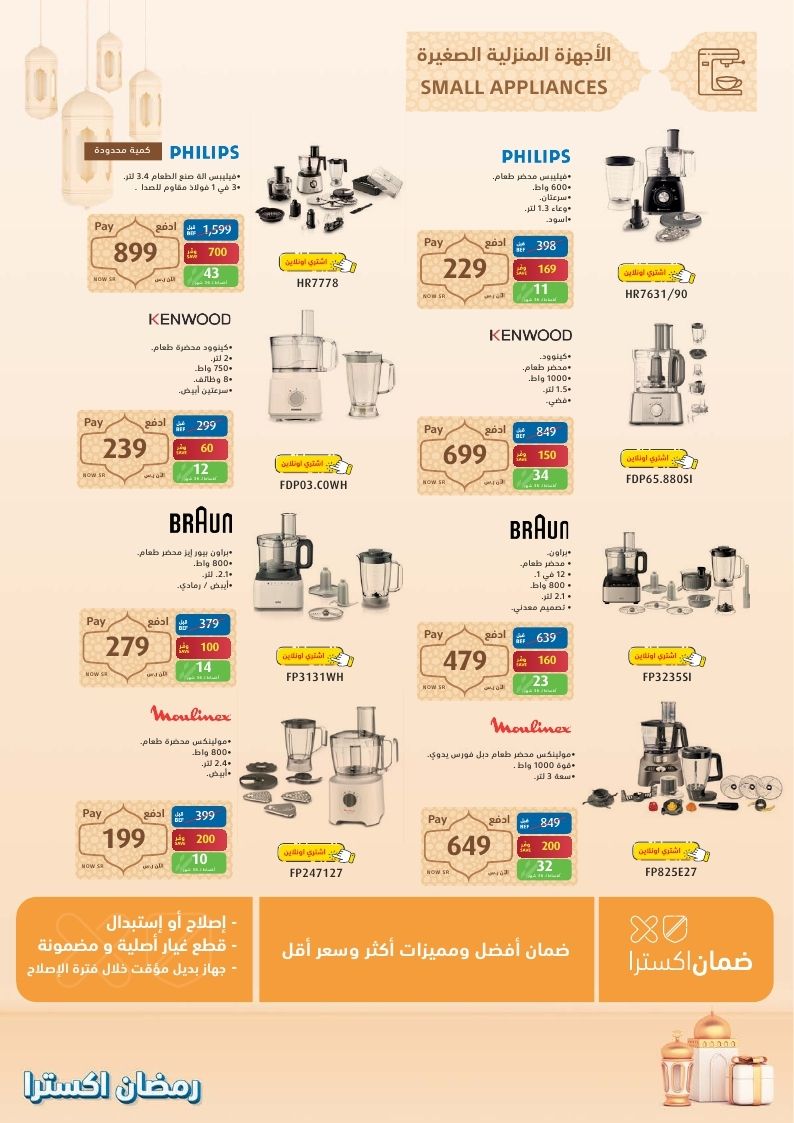 تخفيضات اكسترا