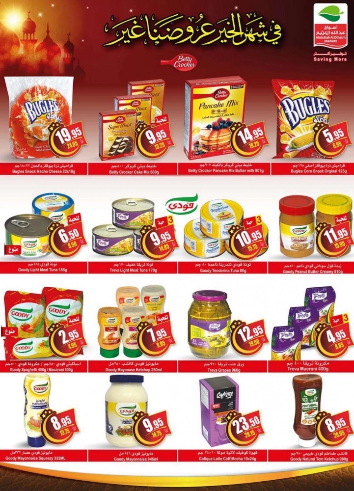 عروض السعودية اليوم