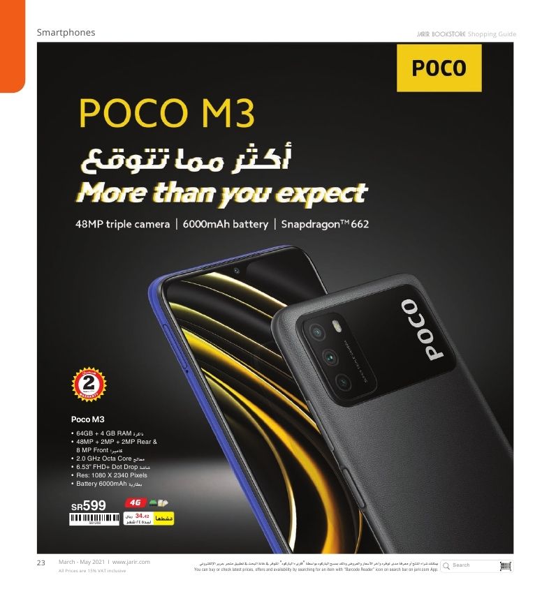 عروض جرير للجوالات