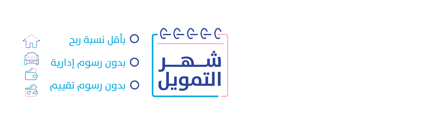 تمويل من بنك الراجحي