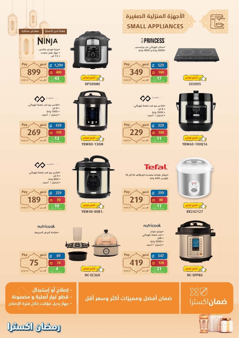 عروض إكسترا
