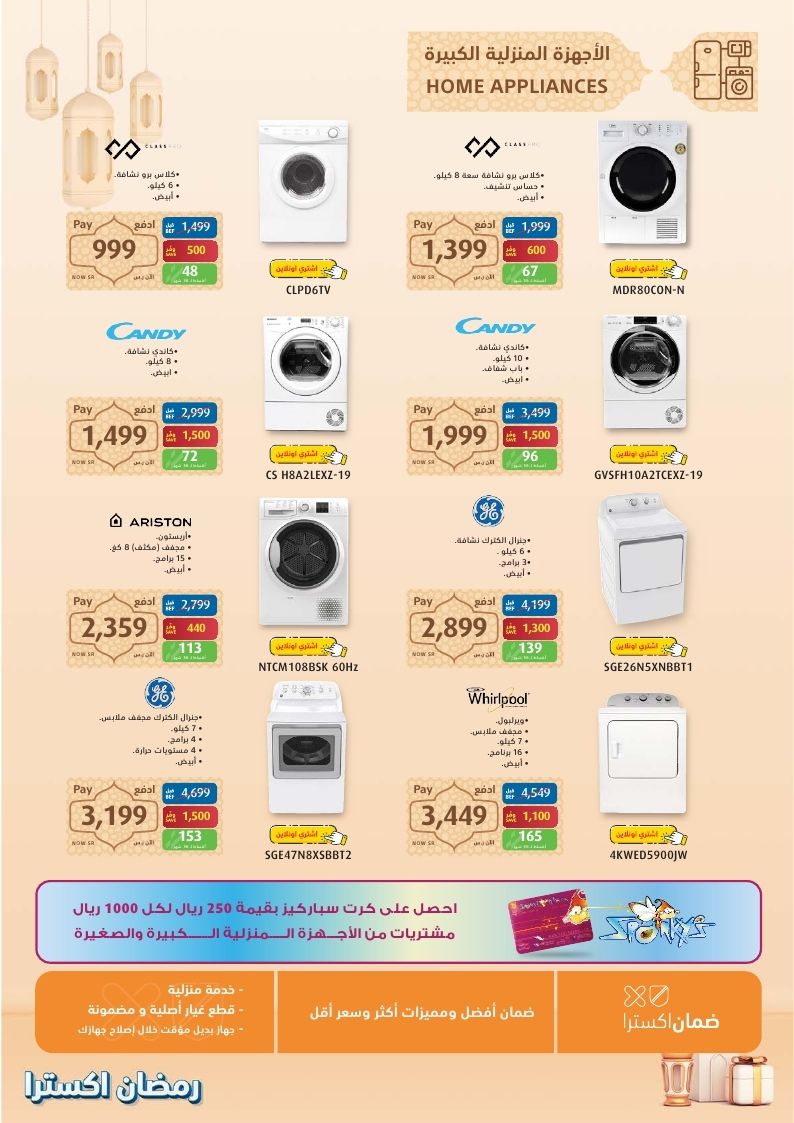 عروض اكسترا مكة