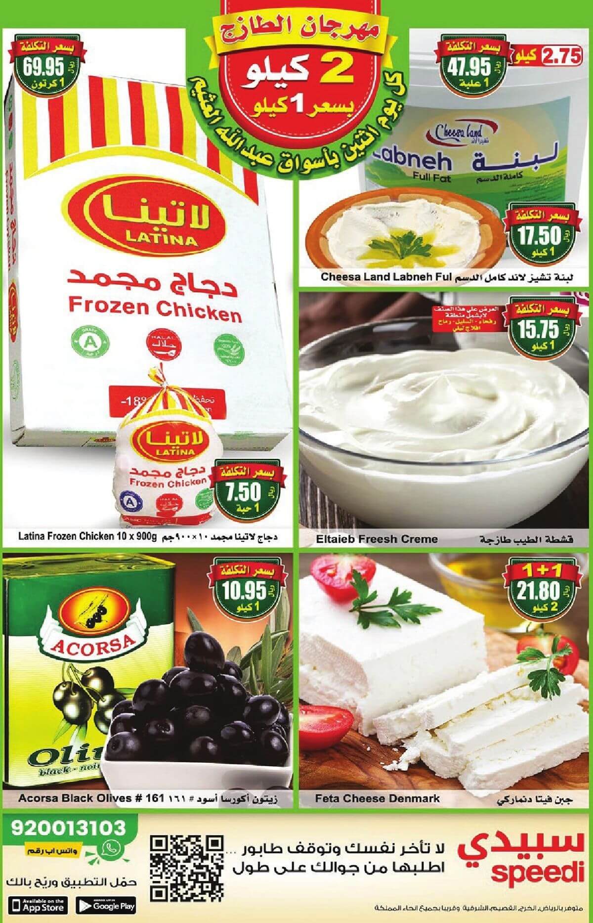 عروض العثيم ليوم الاثنين