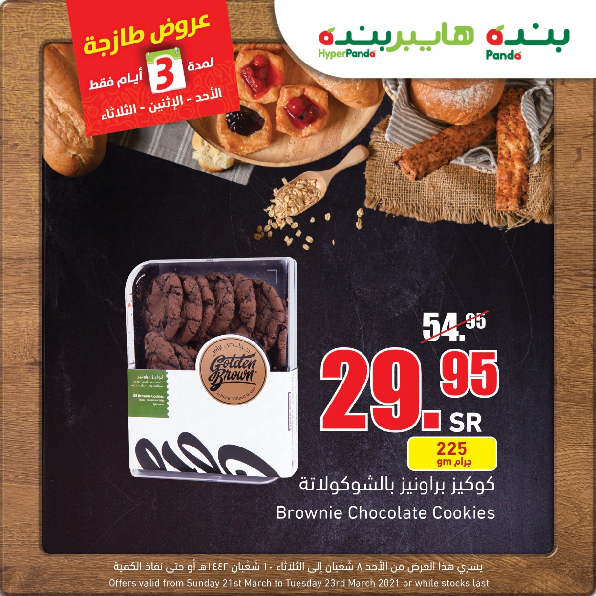 عروض بنده اليوم الاحد