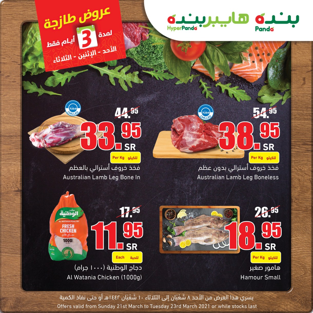 عروض هايبر بنده اليوم الأحد