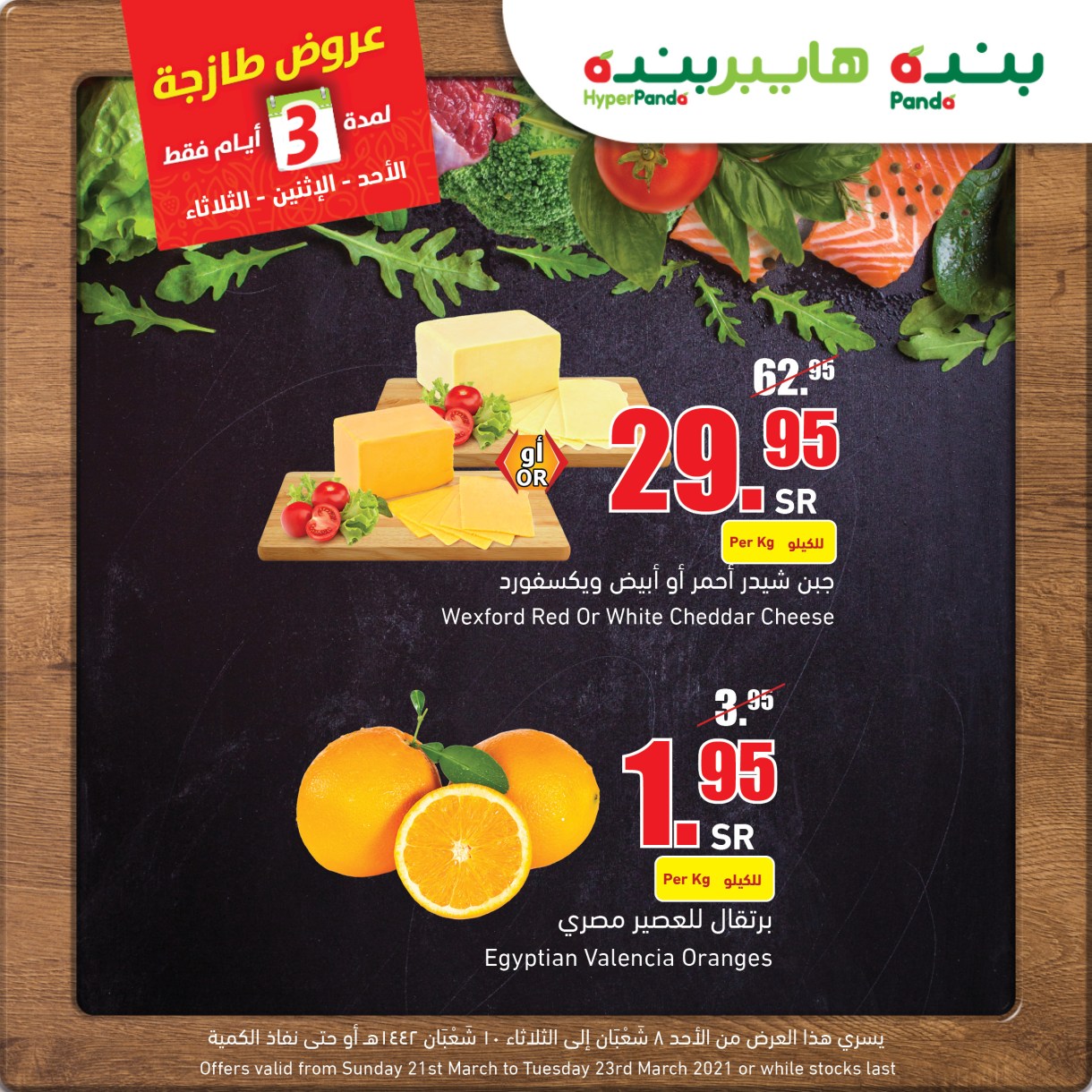 عروض هايبر بنده اليوم الأحد