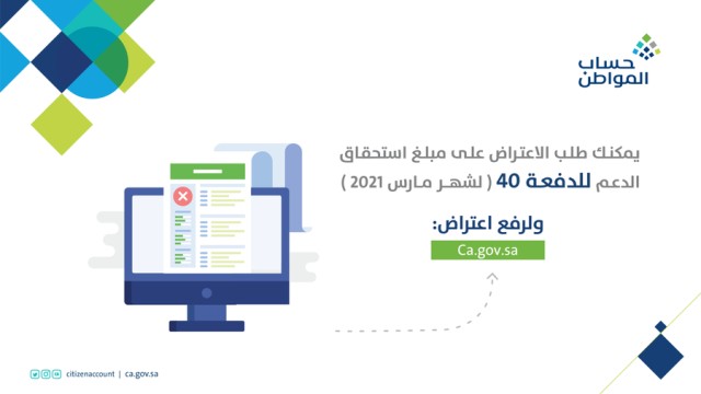 اعتراضات حساب المواطن