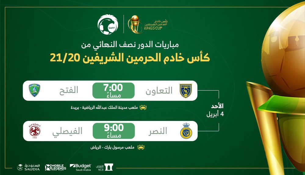 موعد نصف نهائي كأس الملك السعودي 2021