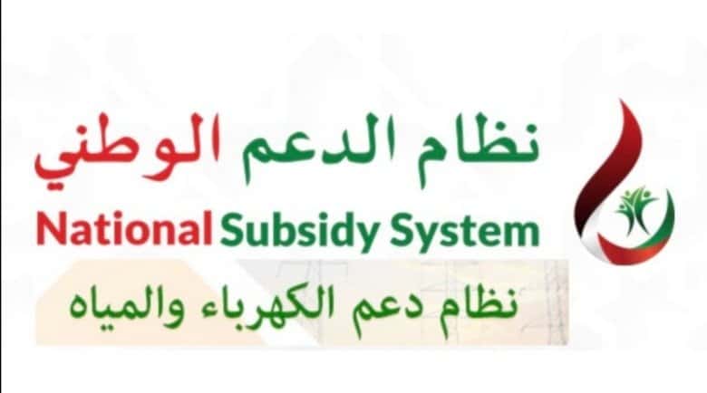 رابط التسجيل بالدعم الحكومي في سلطنة عمان