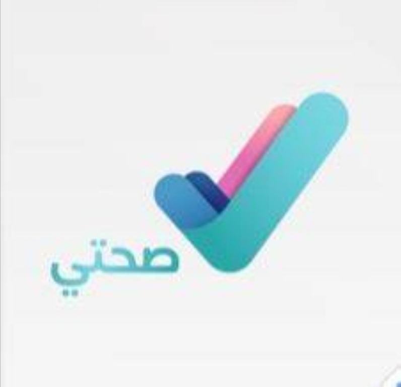 خدمات تطبيق صحتي sehaty