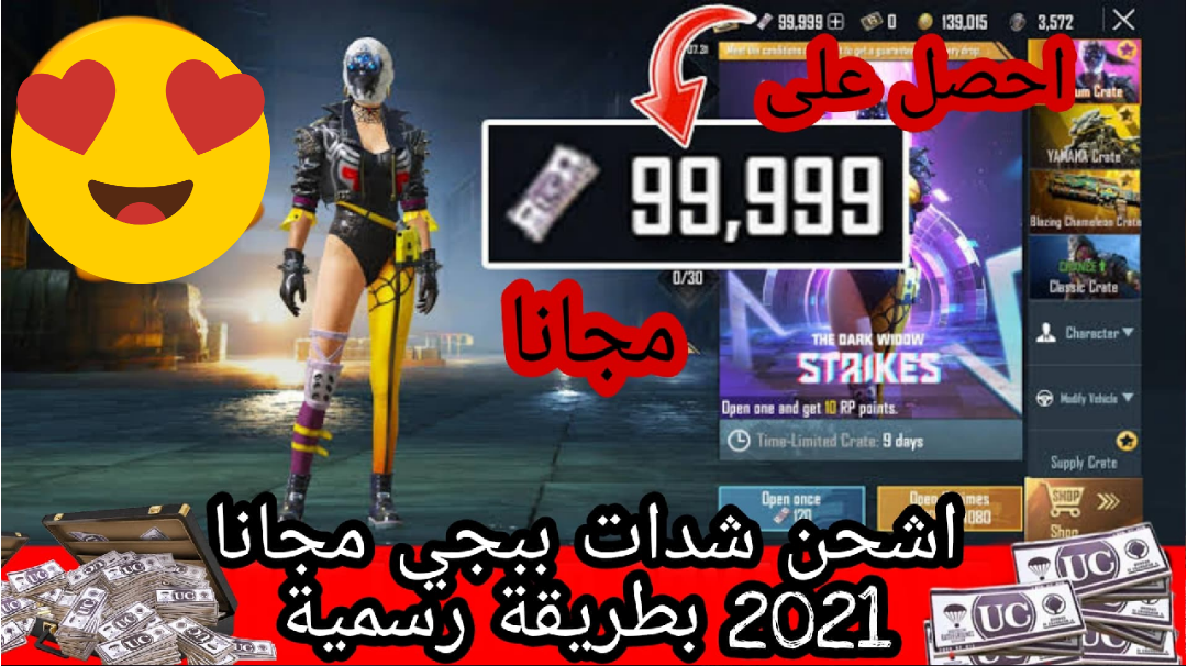 شحن شدات ببجي 2021