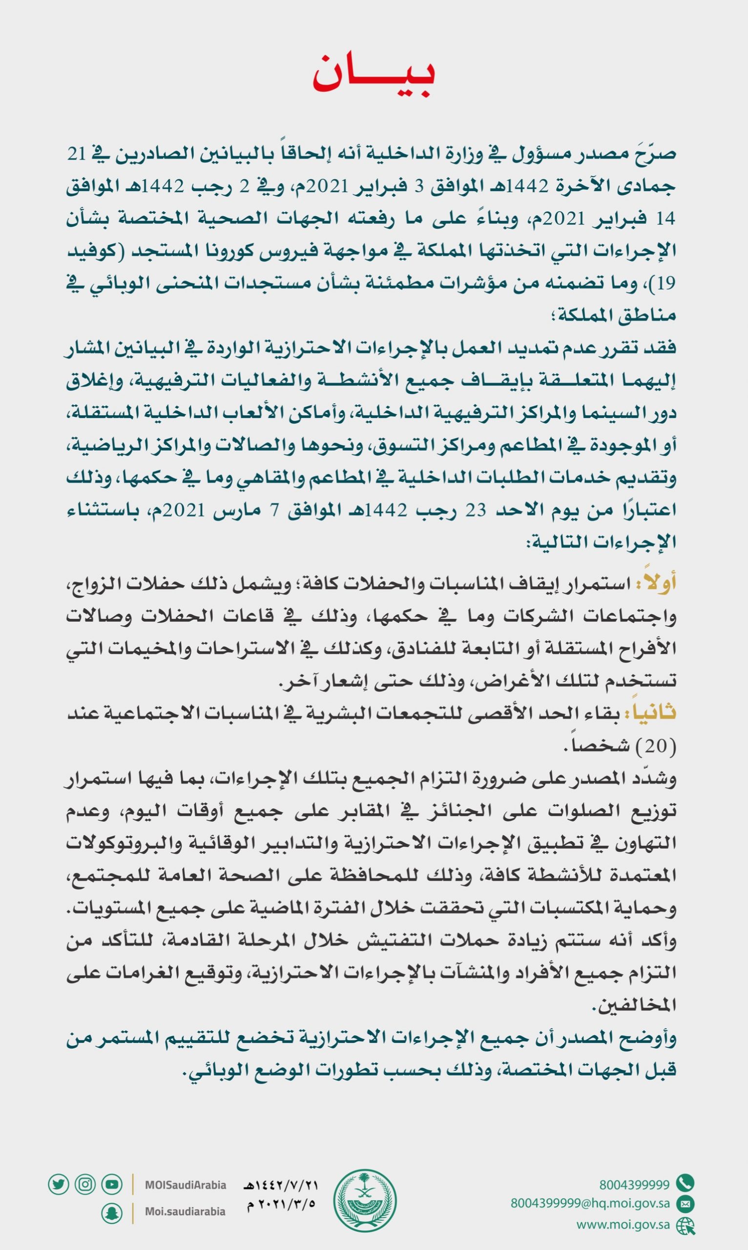 الغاء الحظر بالسعودية الأحد القادم 1442