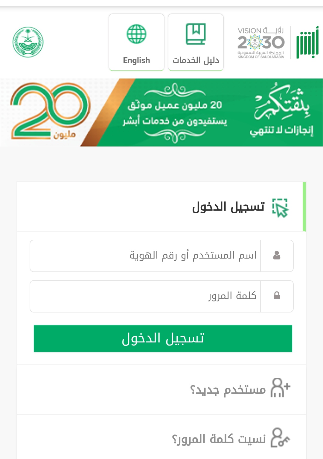 تسجيل دخول أبشر