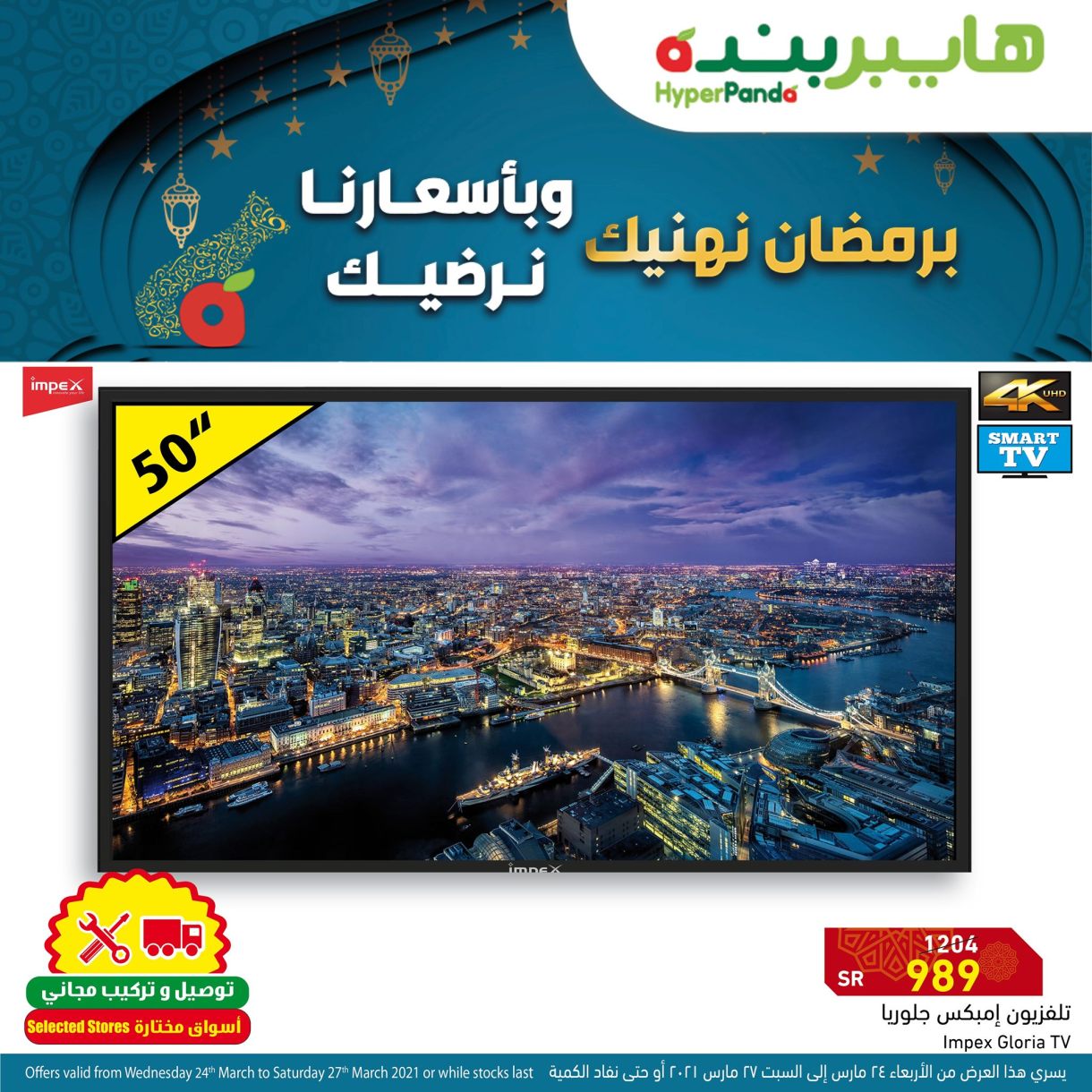 عروض بنده وهايبر بنده الاسبوعية