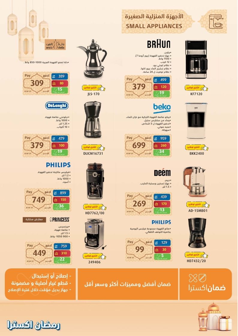 اخر عروض اكسترا