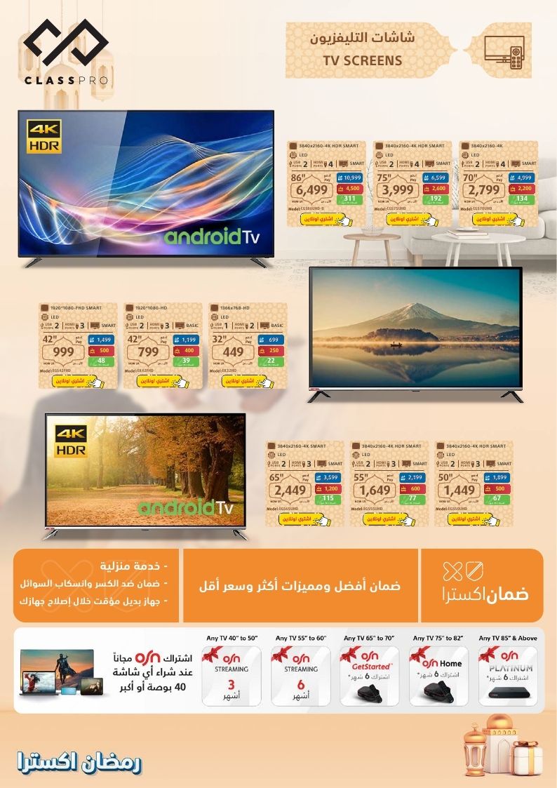 اخر عروض اكسترا