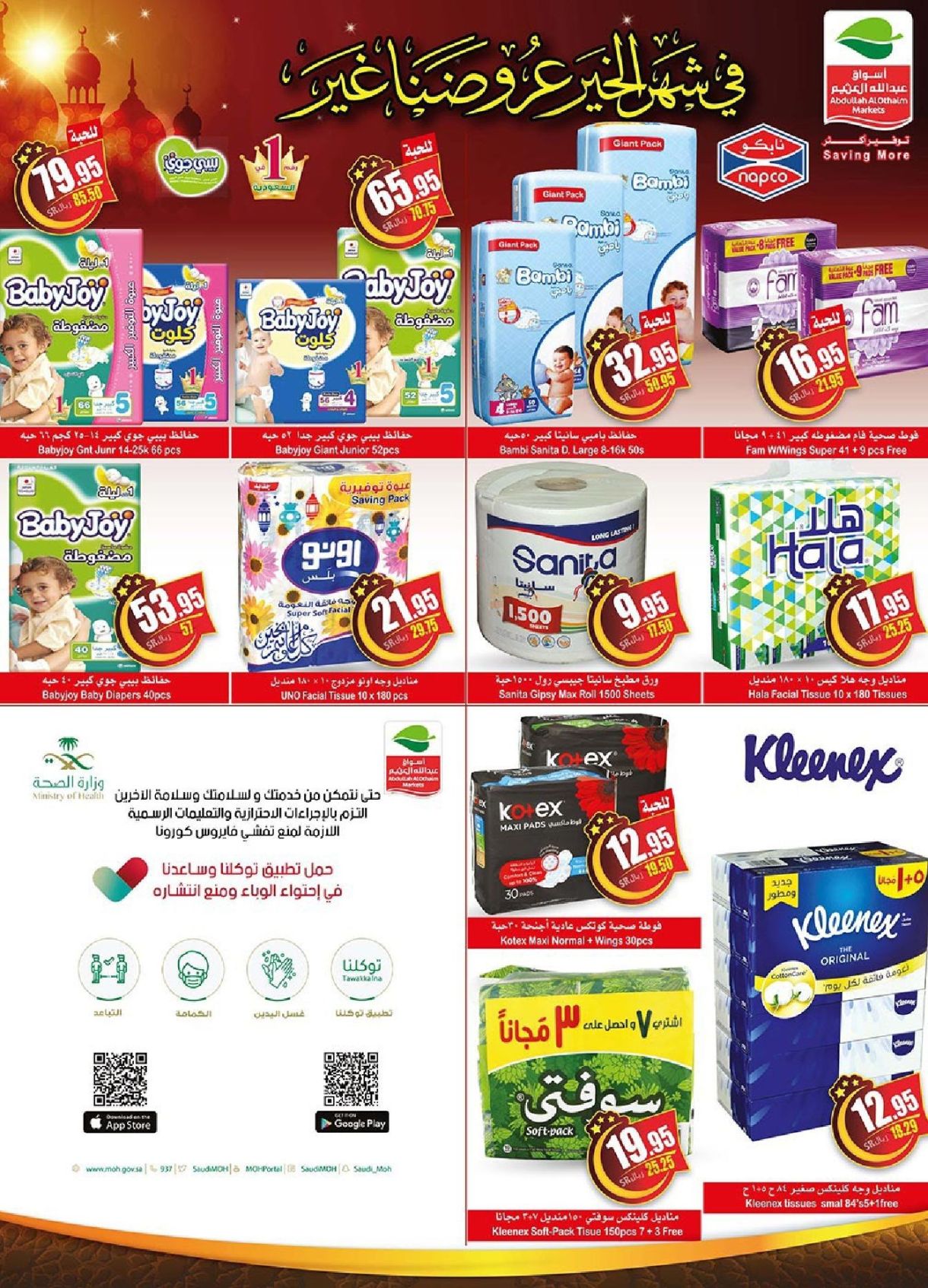 عروض العثيم اليوم