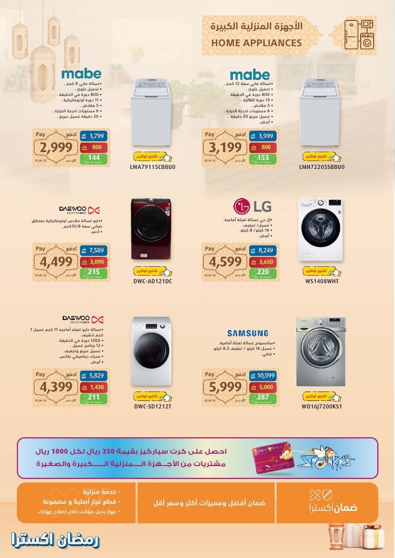 عروض اكسترا ثلاجات