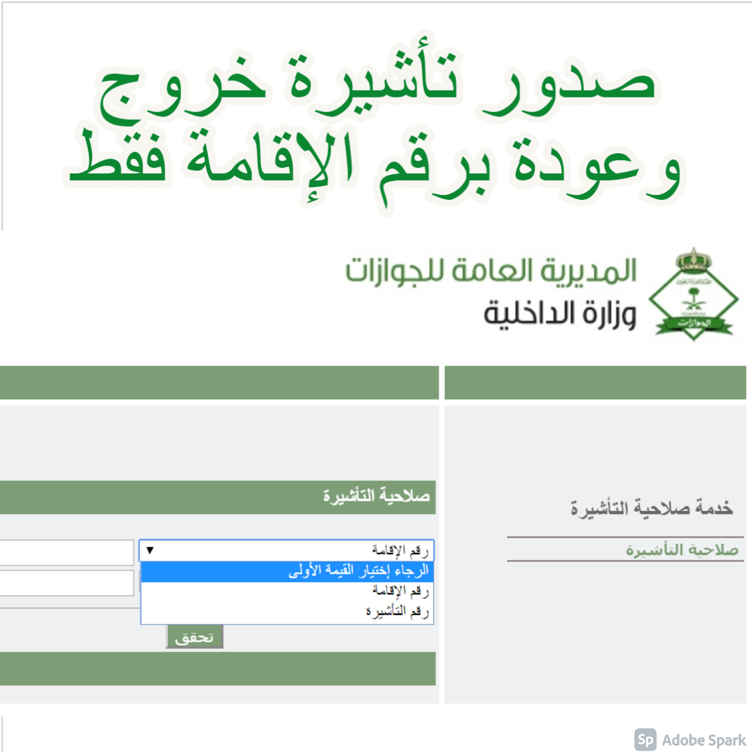 صدور تأشيرة خروج وعودة برقم الإقامة فقط في دقيقة عبر مقيم Muqeem Sa ثقفني