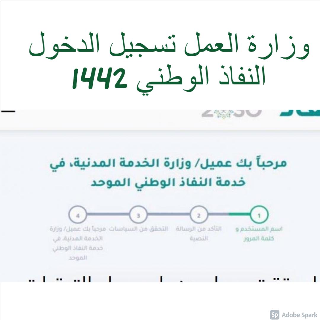 وزارة العمل تسجيل الدخول النفاذ الوطني 1442