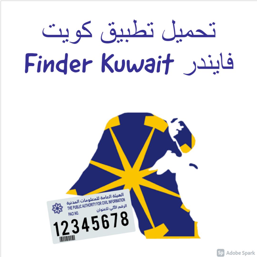 تحميل تطبيق كويت فايندر Kuwait Finder