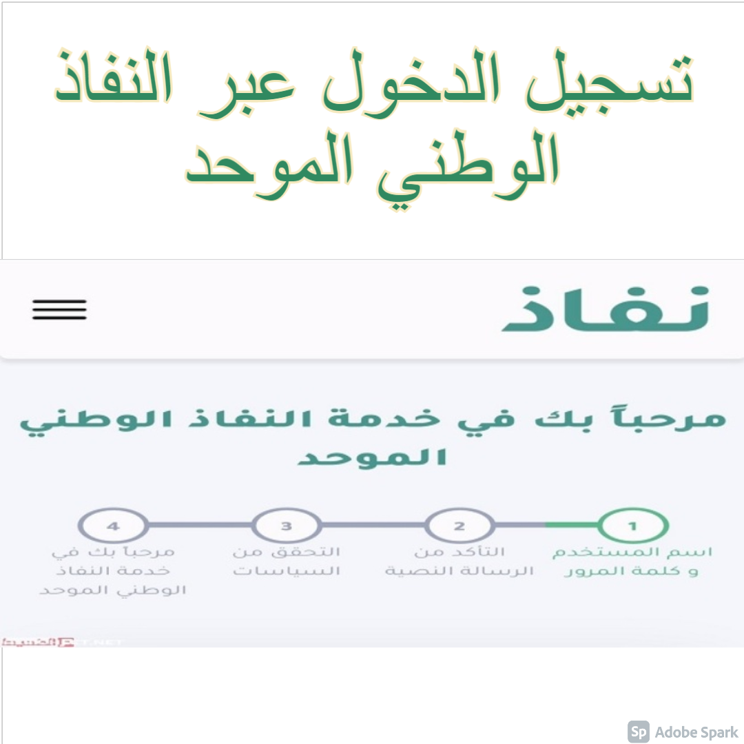 ثقفني تسجيل الدخول عبر النفاذ الوطني الموحد على رابط مباشر