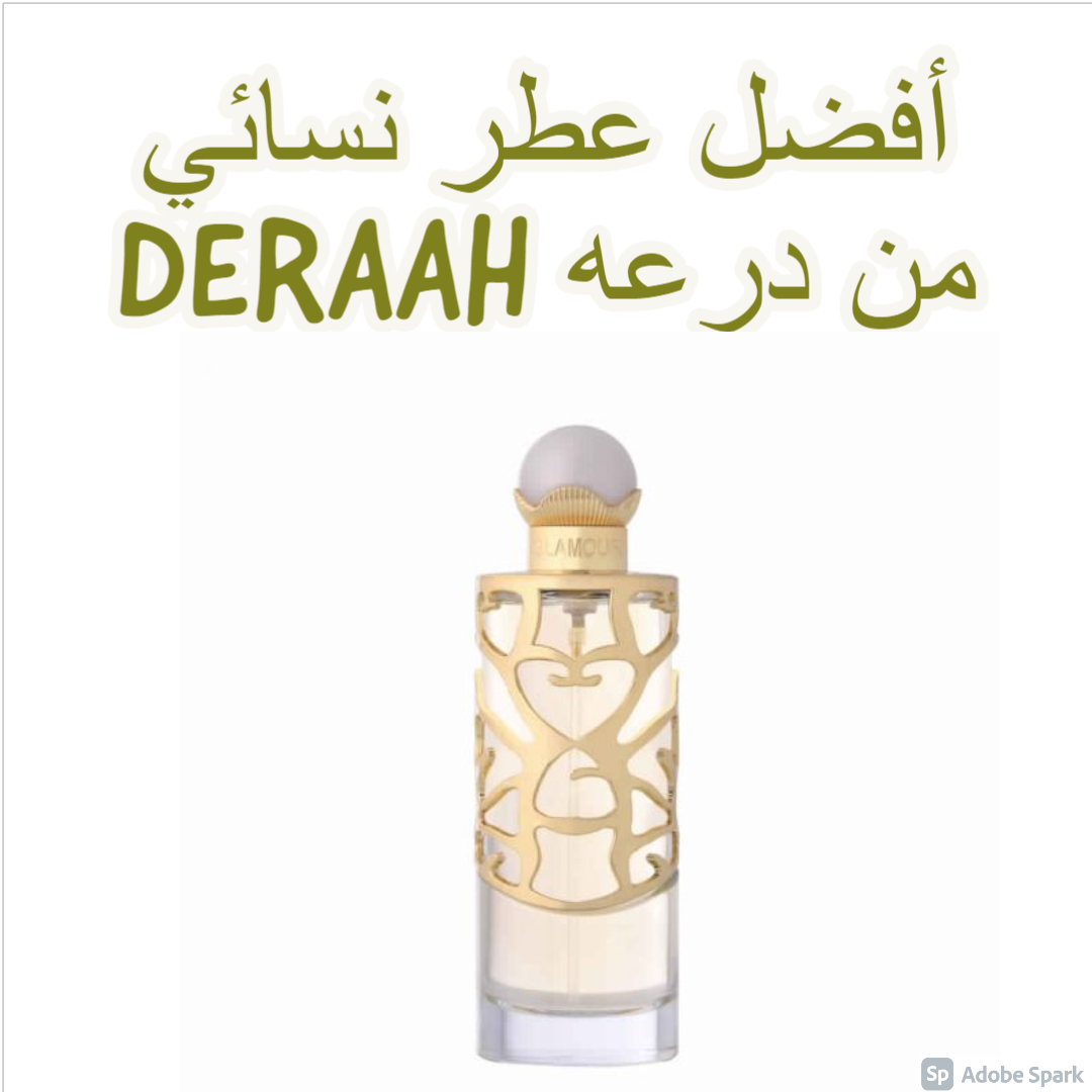 افضل عطور درعه