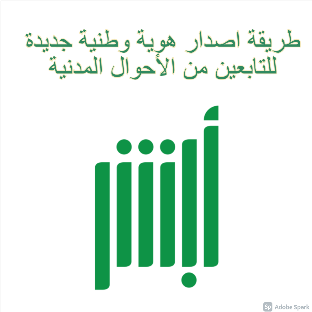 استخراج هوية وطنية للتابعين