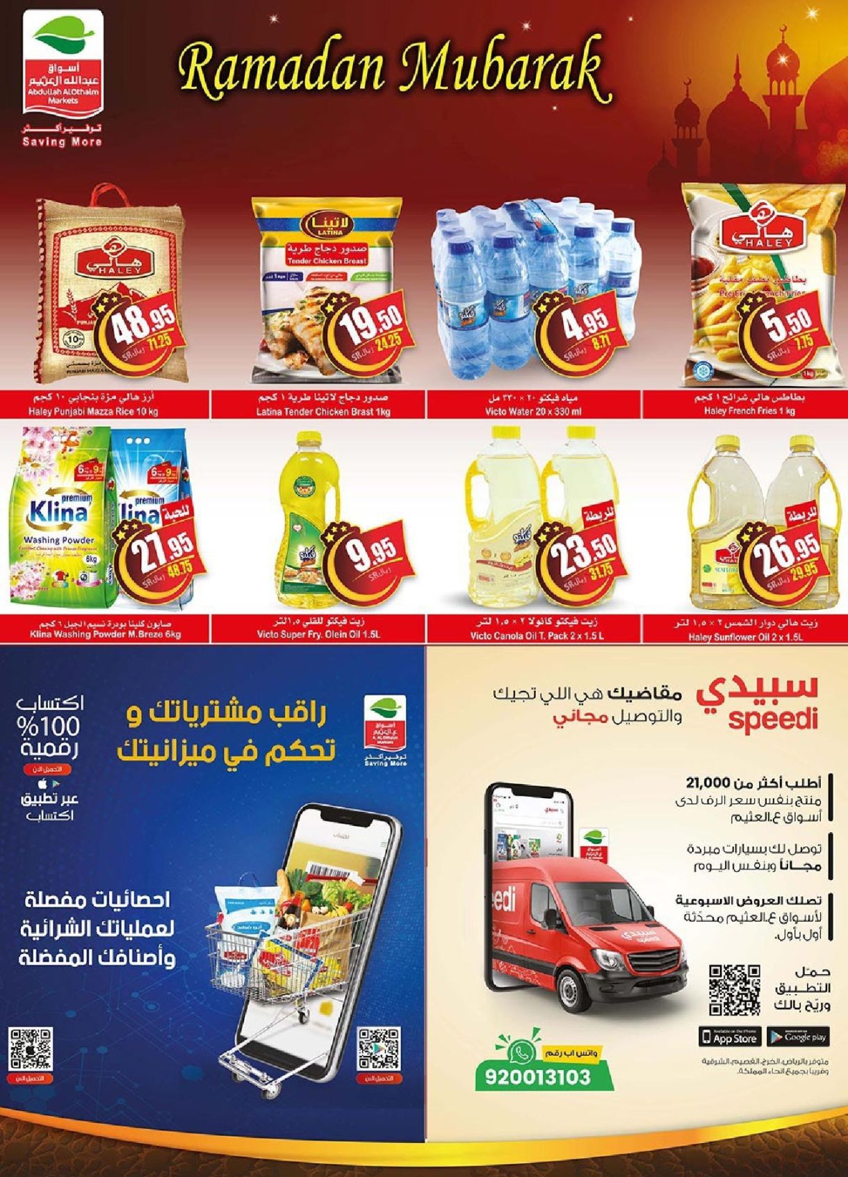 عروض العثيم اليوم