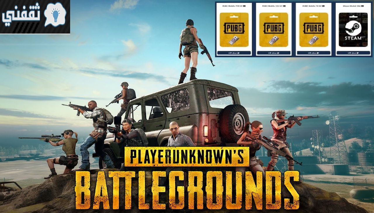 شحن شدات ببجي موبايل مجانًا 2021 PUBG UC