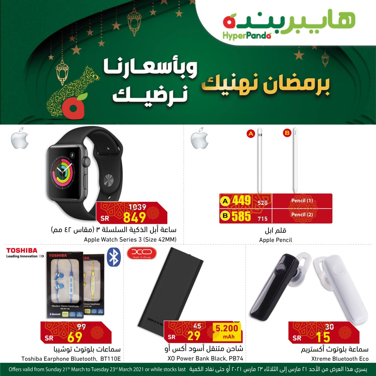 عروض بنده وهايبر بنده