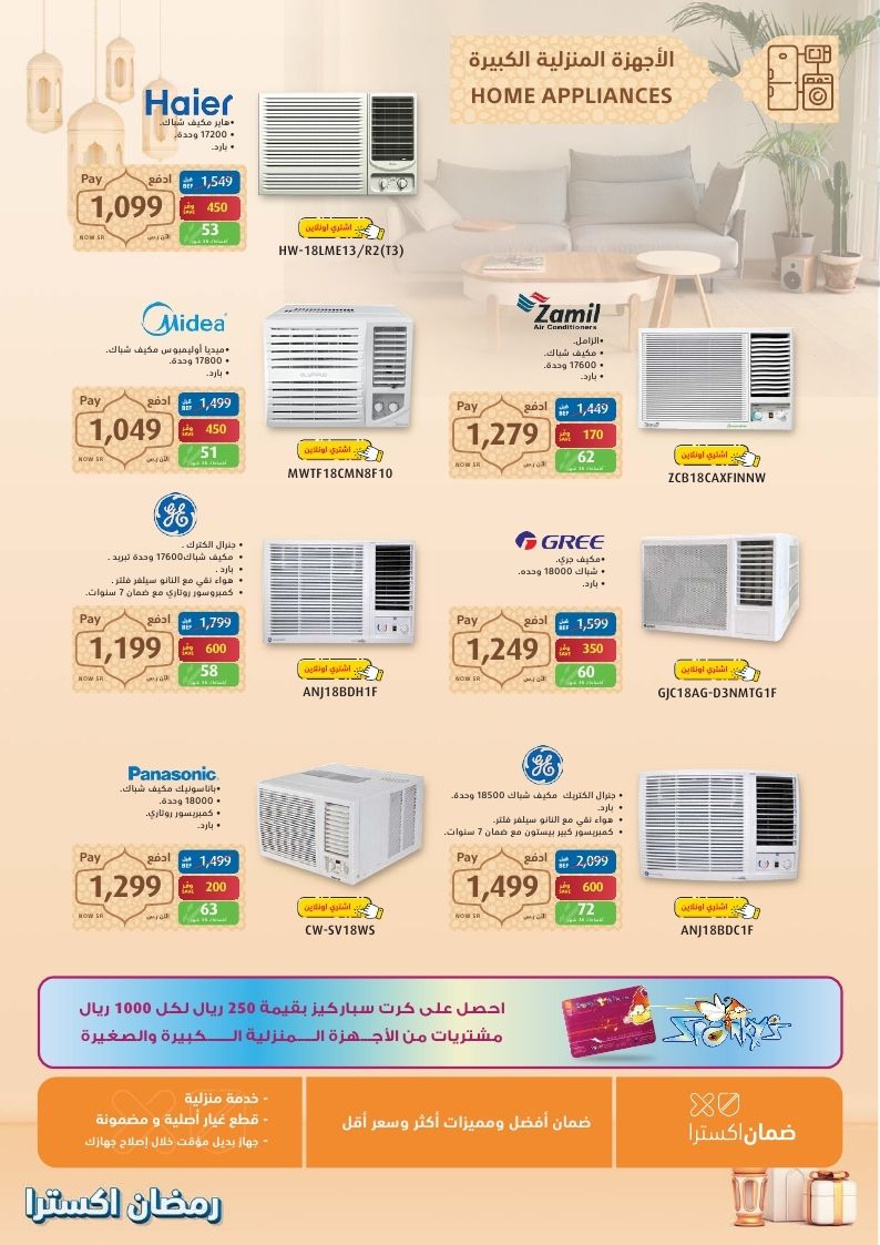 عروض اكسترا مكيفات