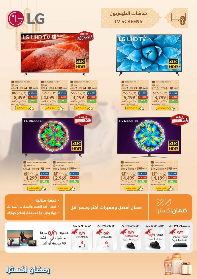 عروض اكسترا للتلفزيونات