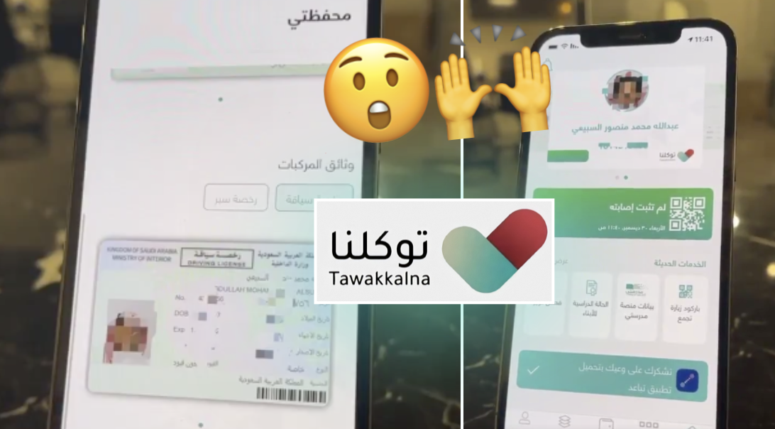 تغيير رقم الهاتف من خلال تطبيق توكلنا