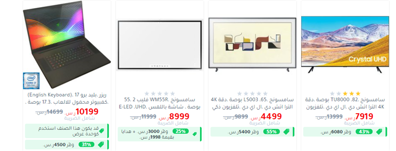 عروض جرير