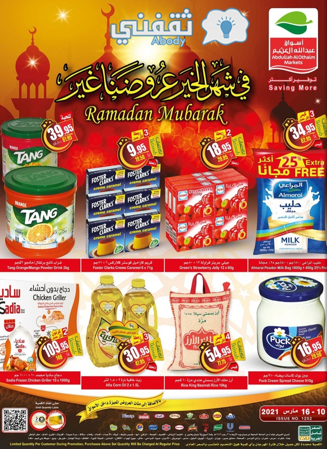 عروض اسواق العثيم مارس 2021 توفير أكثر