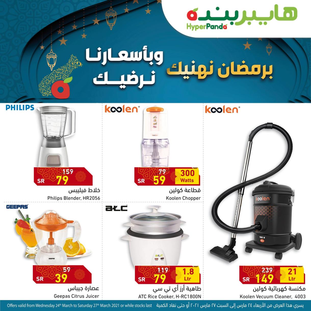 عروض بنده وهايبر بنده الاسبوعية