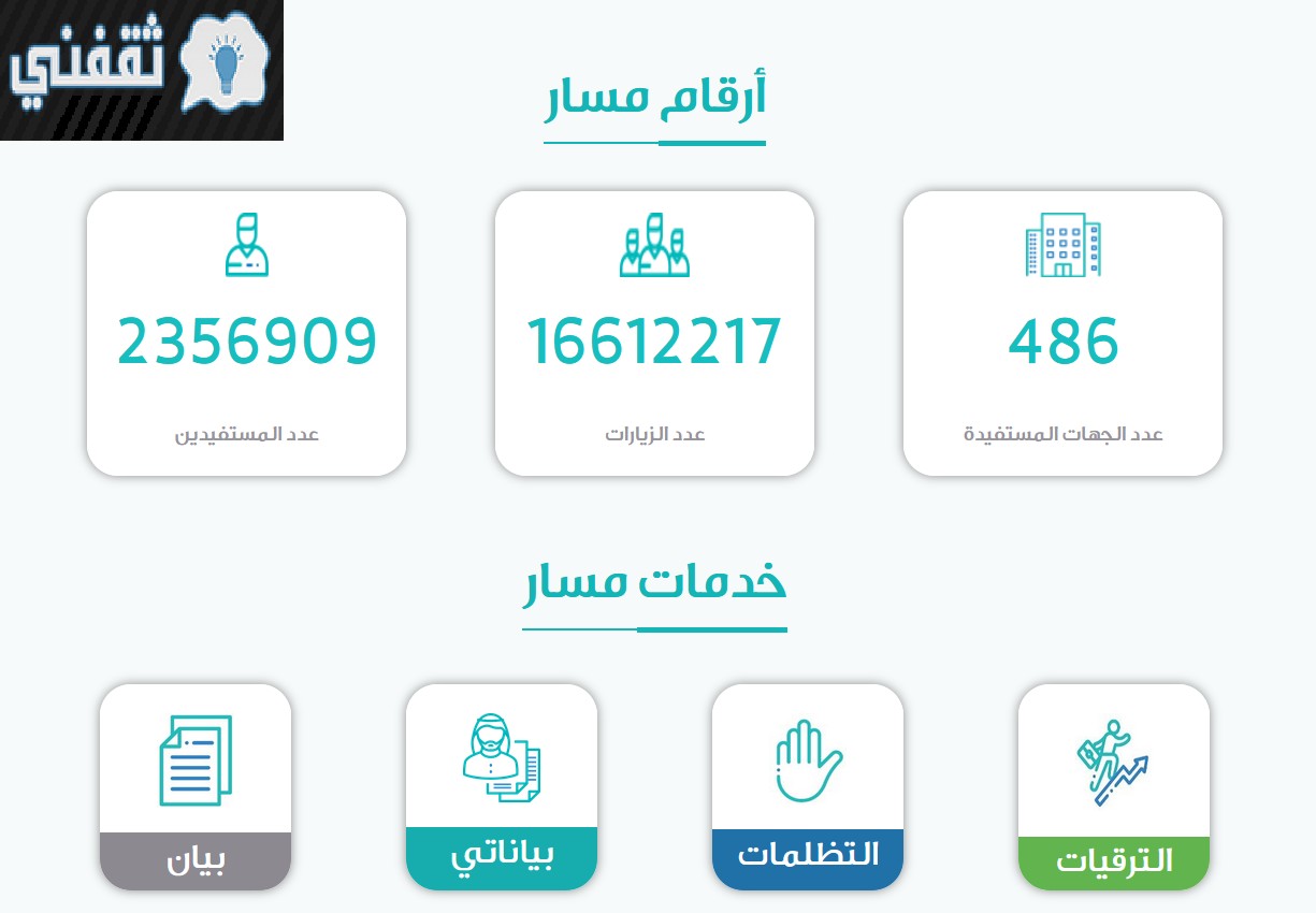 مسار النفاذ الوطني خطوات الدخول