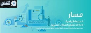 بوابة النفاذ الوطني الموحد masar.sa رابط مسار الإلكترونية