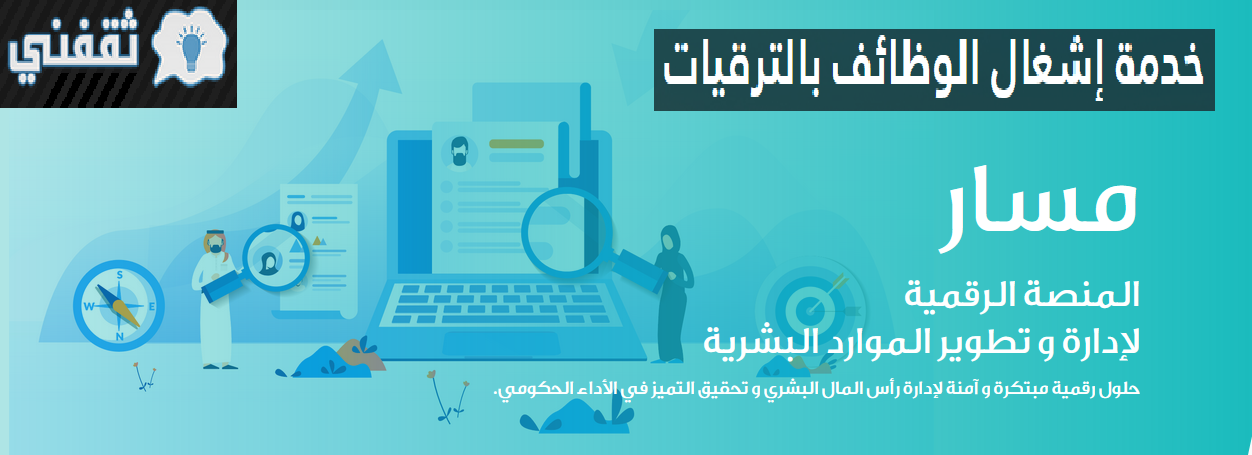 بوابة النفاذ الوطني الموحد masar.sa رابط مسار الإلكترونية