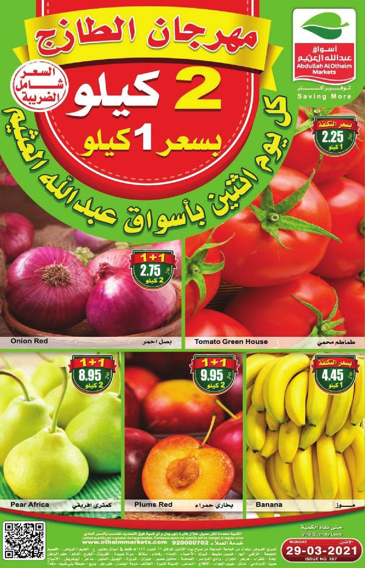 عروض العثيم اليوم الاثنين 29 مارس 2021 عروض العثيم الطازج ثقفني