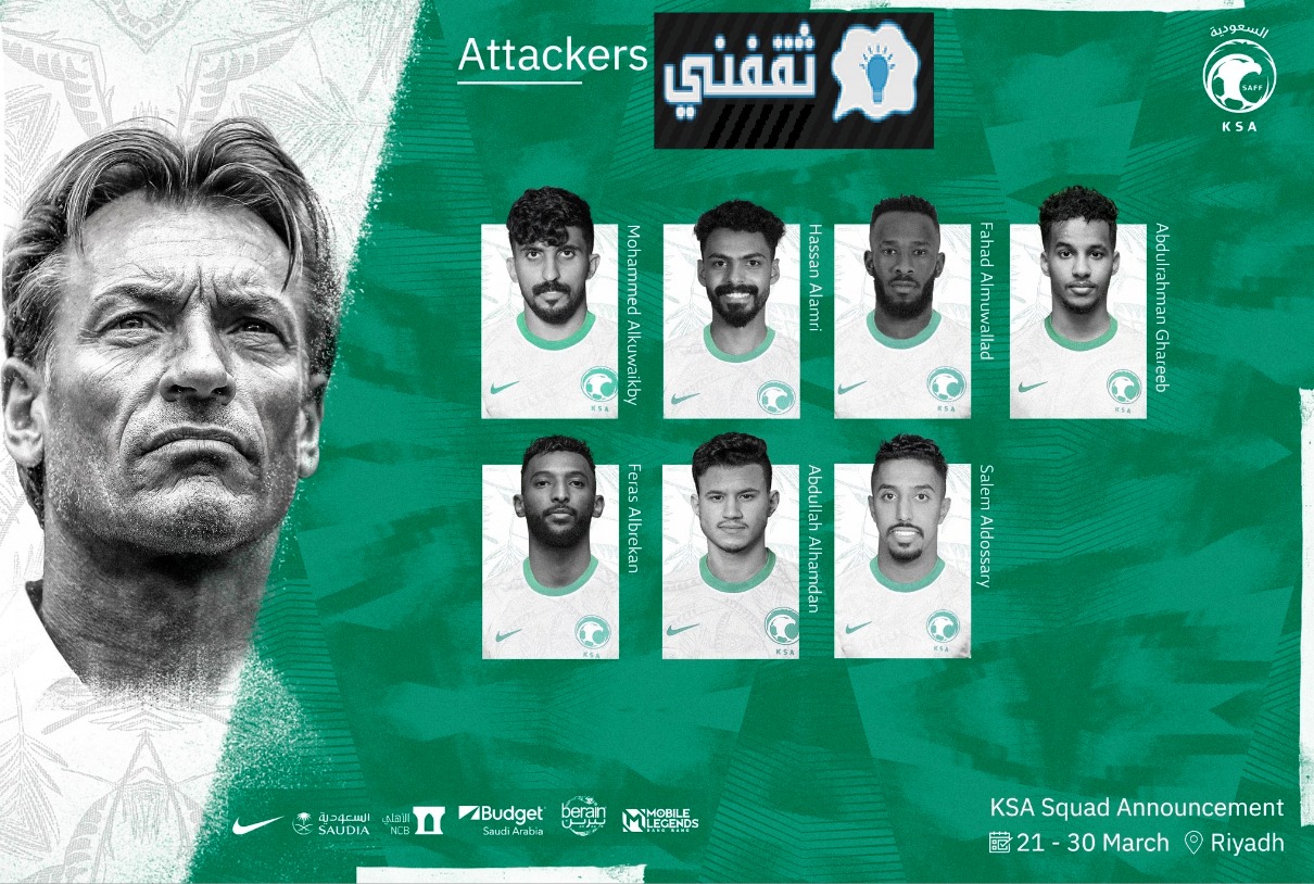 "الجدول الزمني" لإذاعة مباراة المنتخب السعودي مع نظيره الفلسطيني