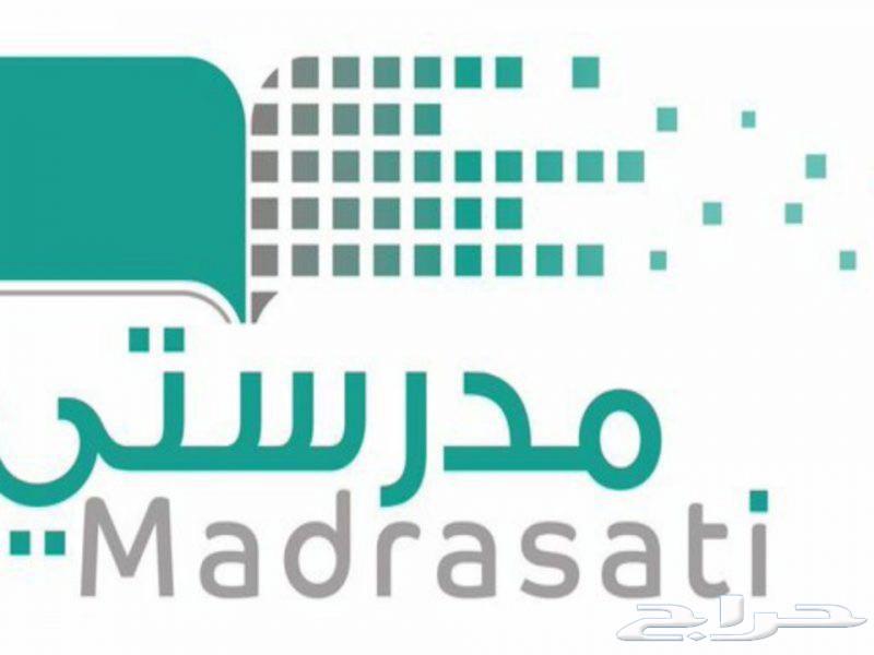 الان تسجيل منصة مدرستي التعليمية 1442 عبر رابط مفعُل من وزارة التعليم لخدمة جميع المراحل التعليمية