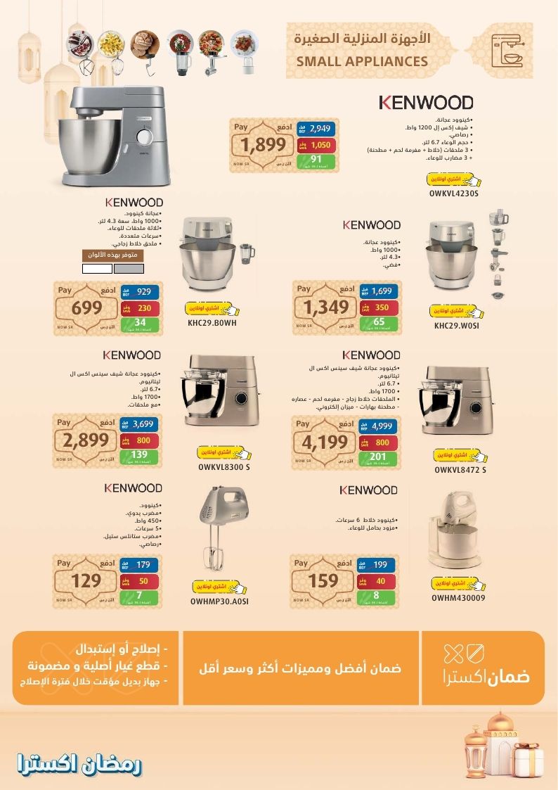 عروض إكسترا