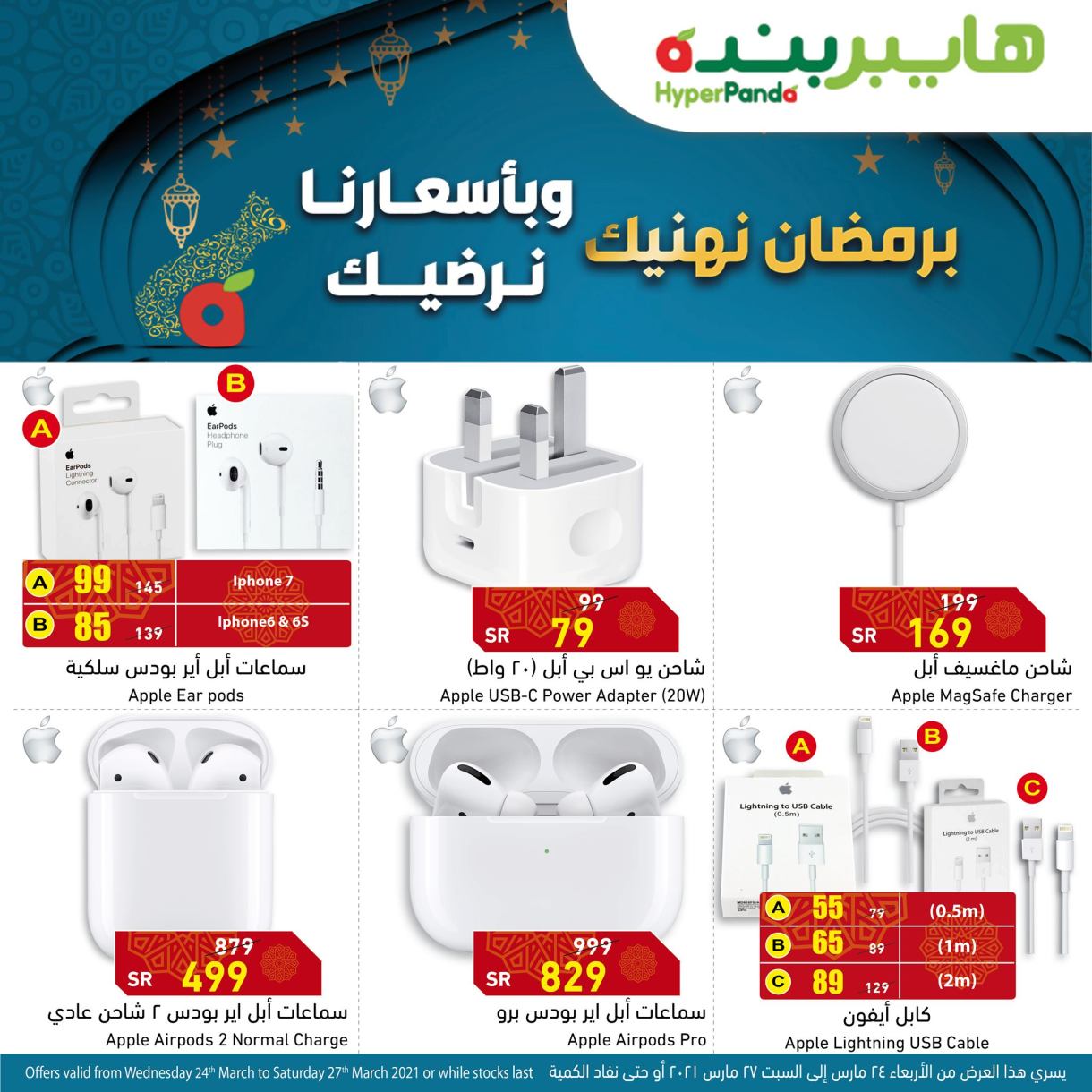 عروض بنده وهايبر بنده اليوم
